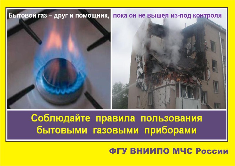 Памятка ГАЗ, ВЗРЫВ